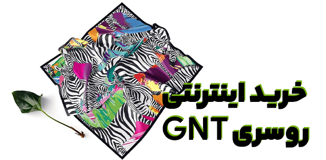 خرید اینترنتی روسری GNT